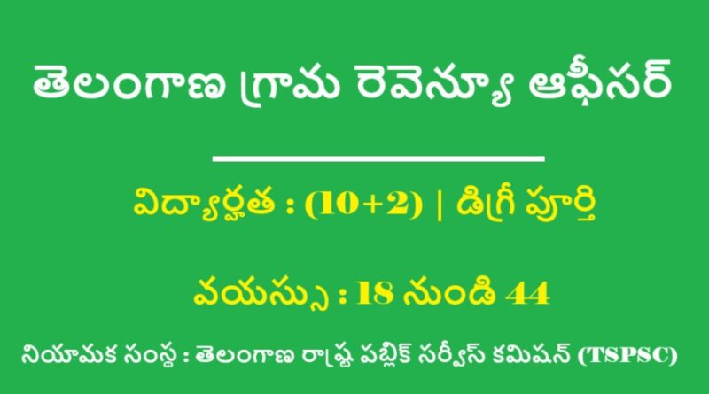 Telangana Grama Revenue Officer Posts 2025